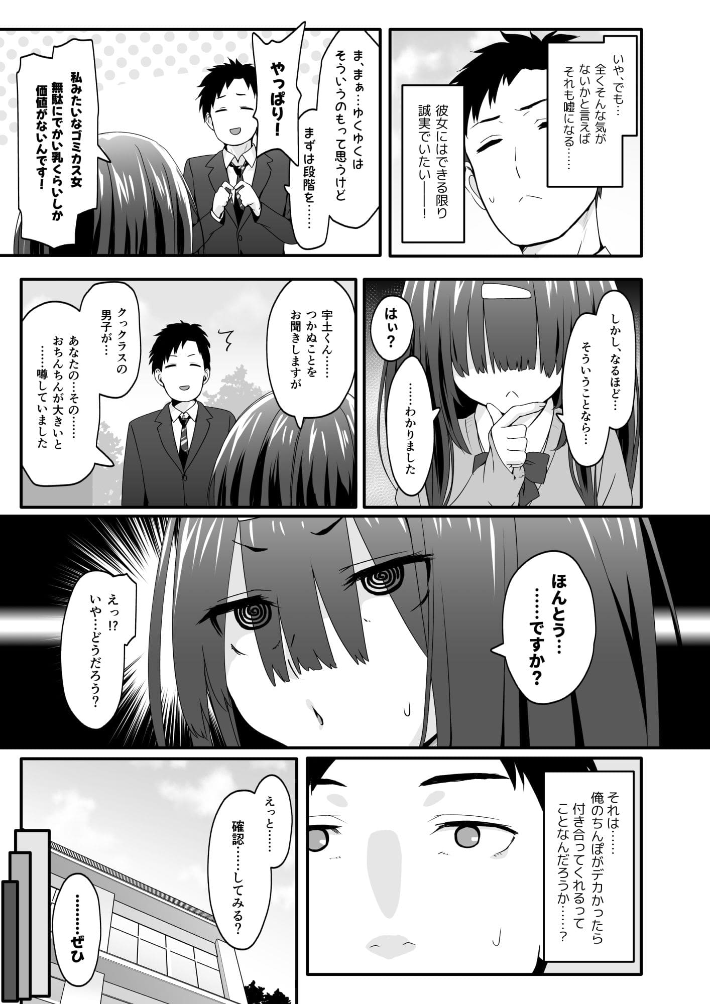 陰キャのくせにド淫乱