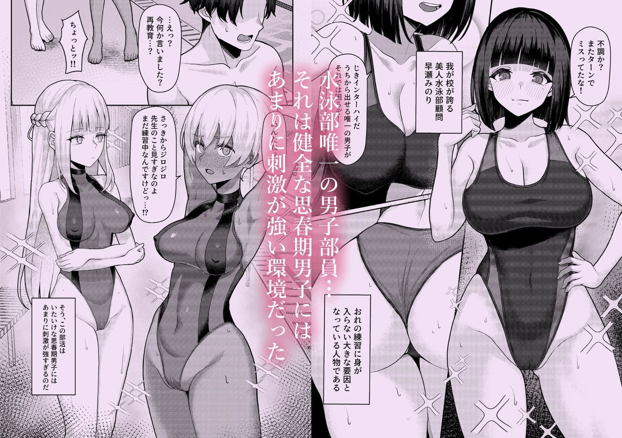 水泳部を舞台に、隠された真実が明かされる一尺八寸の話題作