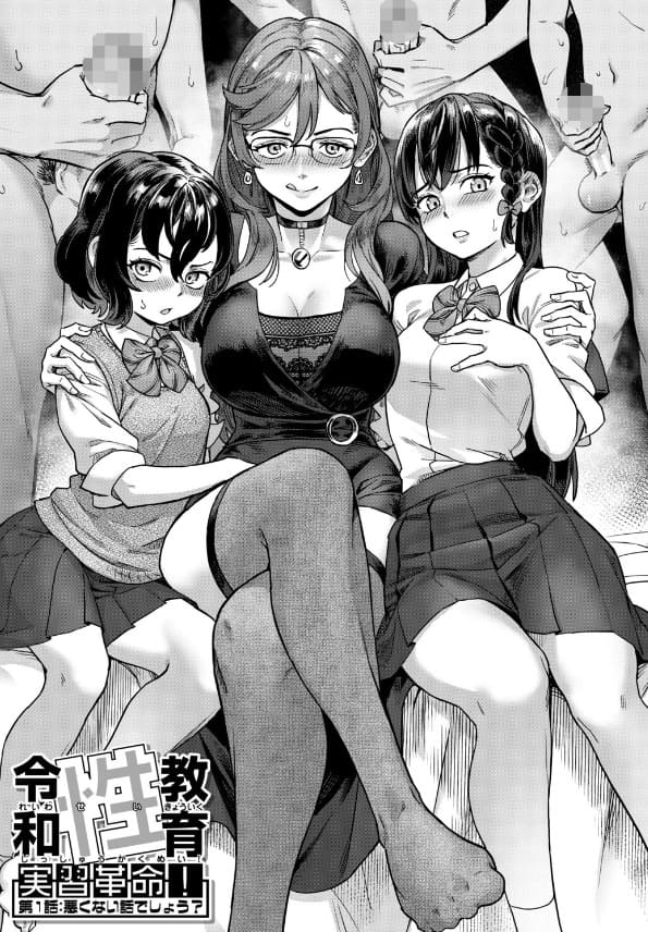 「令和性教育実習革命！」ジャイロウの同人漫画画像