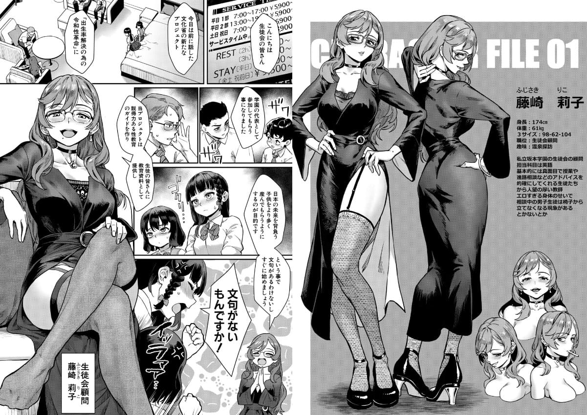 ジャイロウによる人気同人作品「令和性教育実習革命！」のイラスト