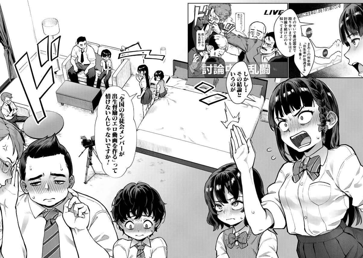 FANZAで話題のジャイロウ作品「令和性教育実習革命！」のビジュアル