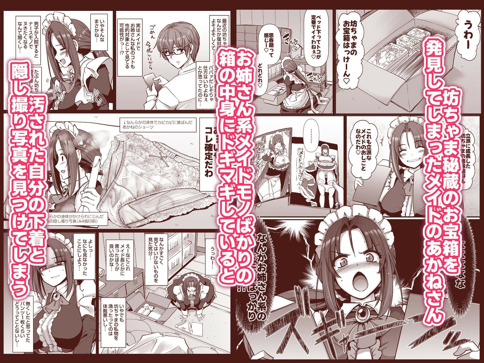 人生横滑りのメイド系同人漫画・あかねさんのキャラビジュアル