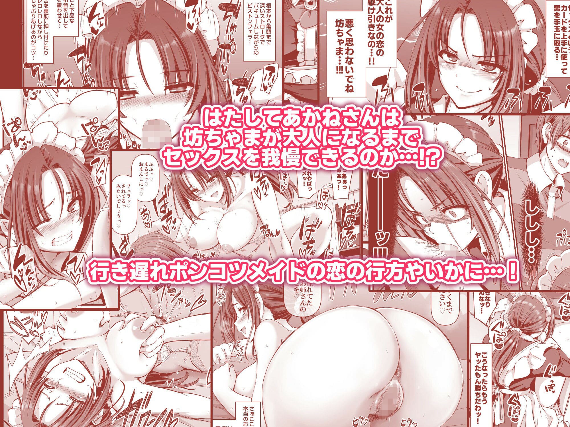 人生横滑り作品に登場するメイドキャラクター・あかねの紹介イラスト