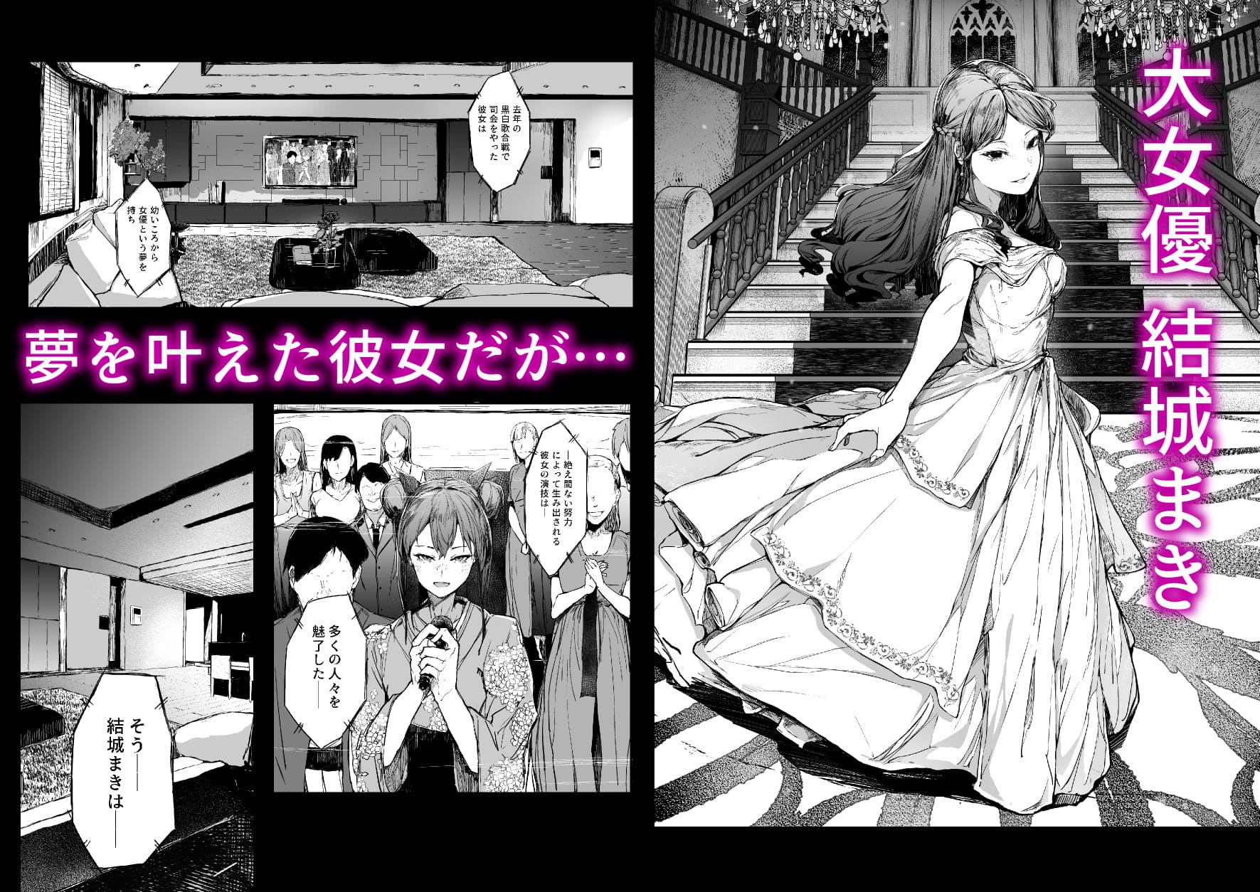 「快楽堕ちした女優の末路-後編」アダルト同人漫画のメインビジュアル（厚木で5時）