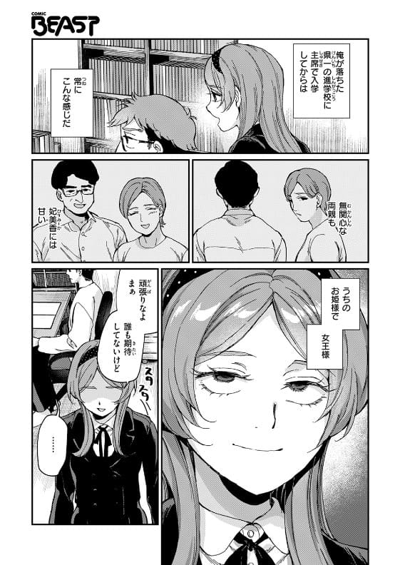 FANZA同人漫画「絶縁しようよ」数珠田楽の作品画像