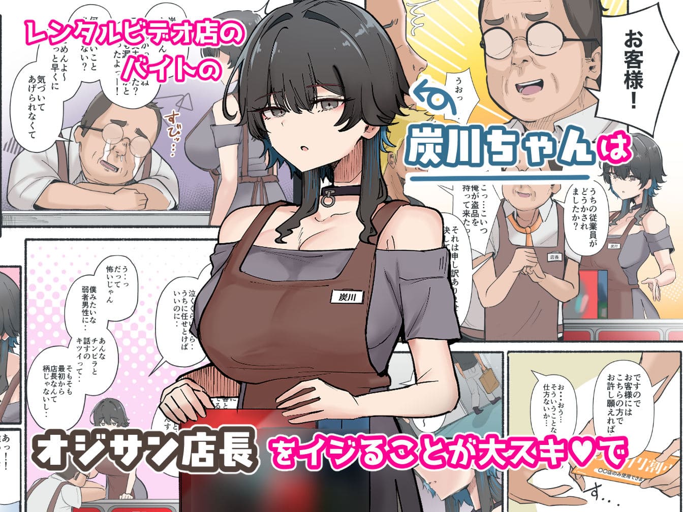 ギャップがたまらないクール爆乳ヒロインを描いたKANIKORO『うちのバイトのクールでHカップのでか乳ちゃん〜』