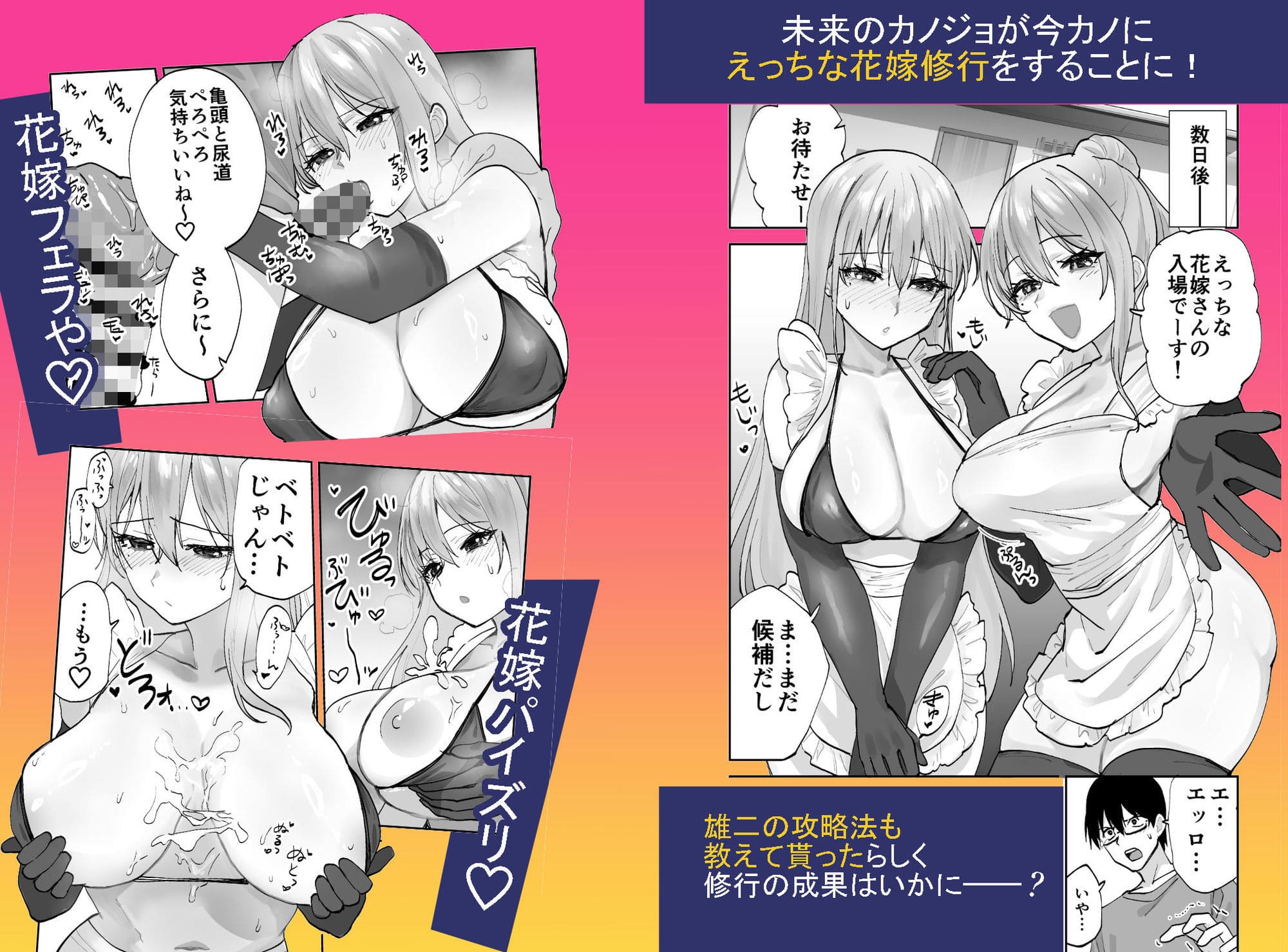 未来の彼女と今カノの三角関係を描いた同人漫画・えっちな修行エピソード