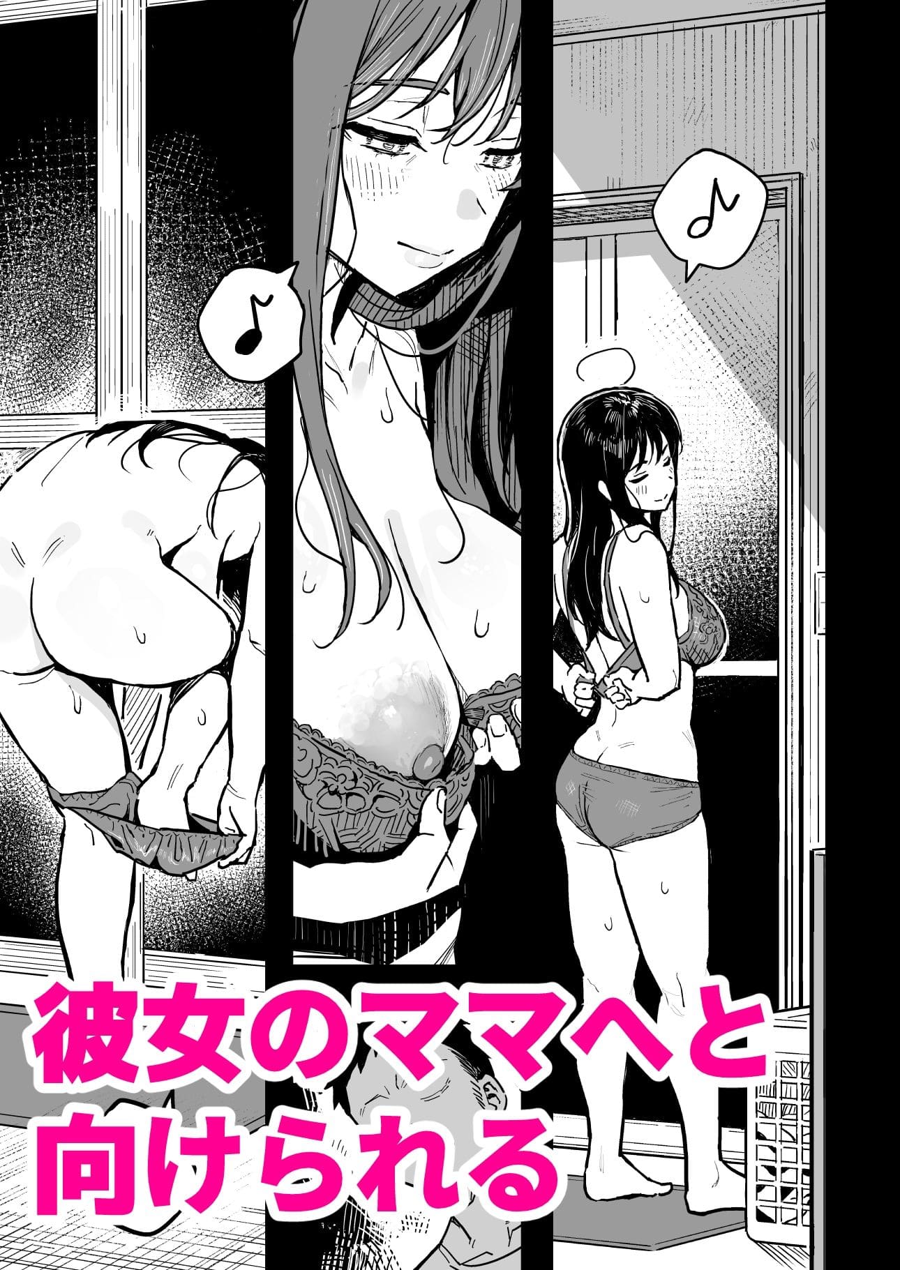 同人漫画 スルメニウム 彼女のママもセフレにした話 作品画像