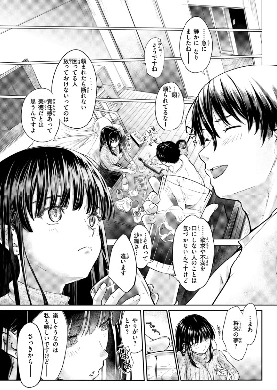 FANZA同人で人気のさわたしゆん作品 彼女はされたい カット画像