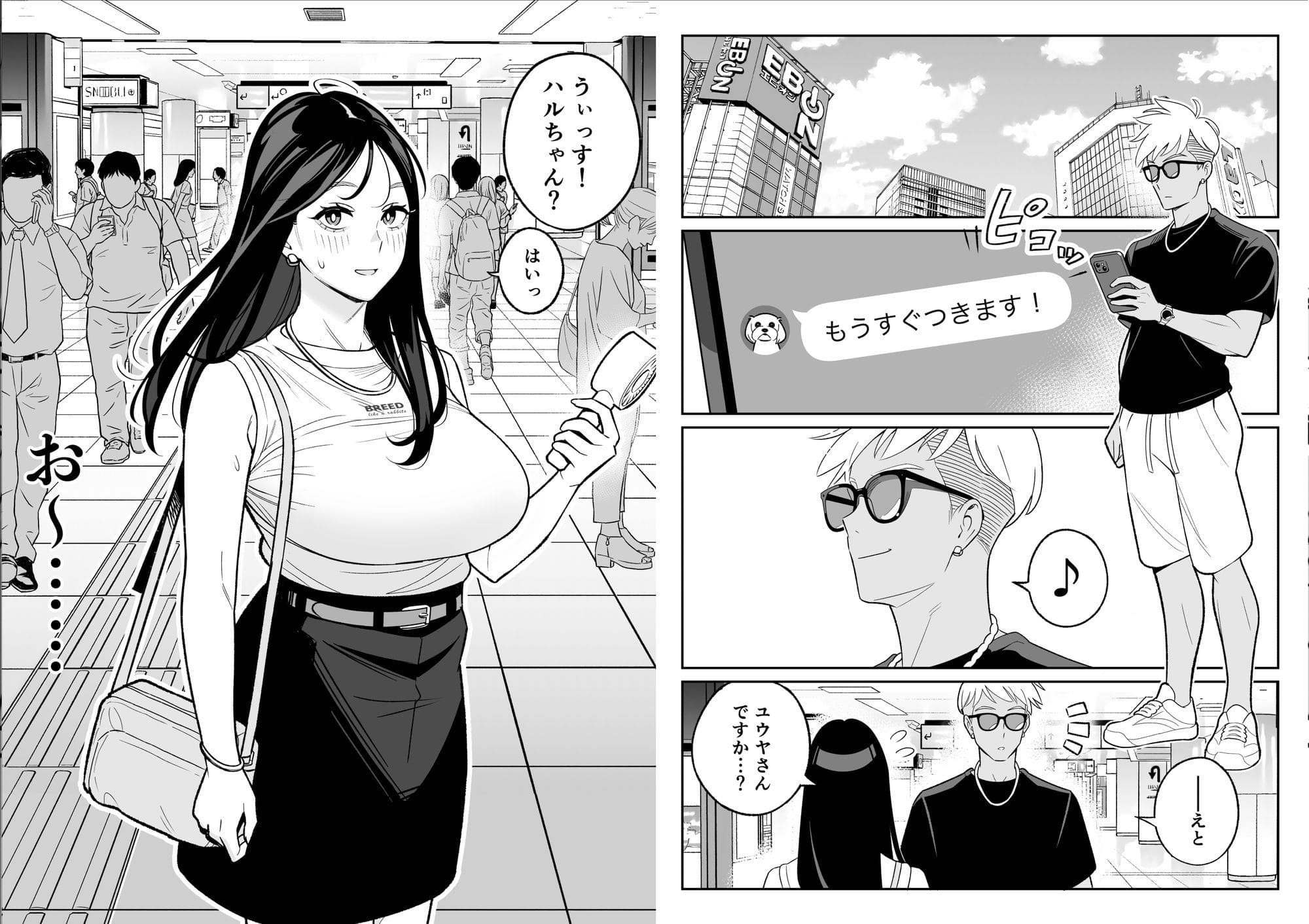 アルプス一万堂による恋愛系成人向け同人漫画 マチアプ体験ストーリー
