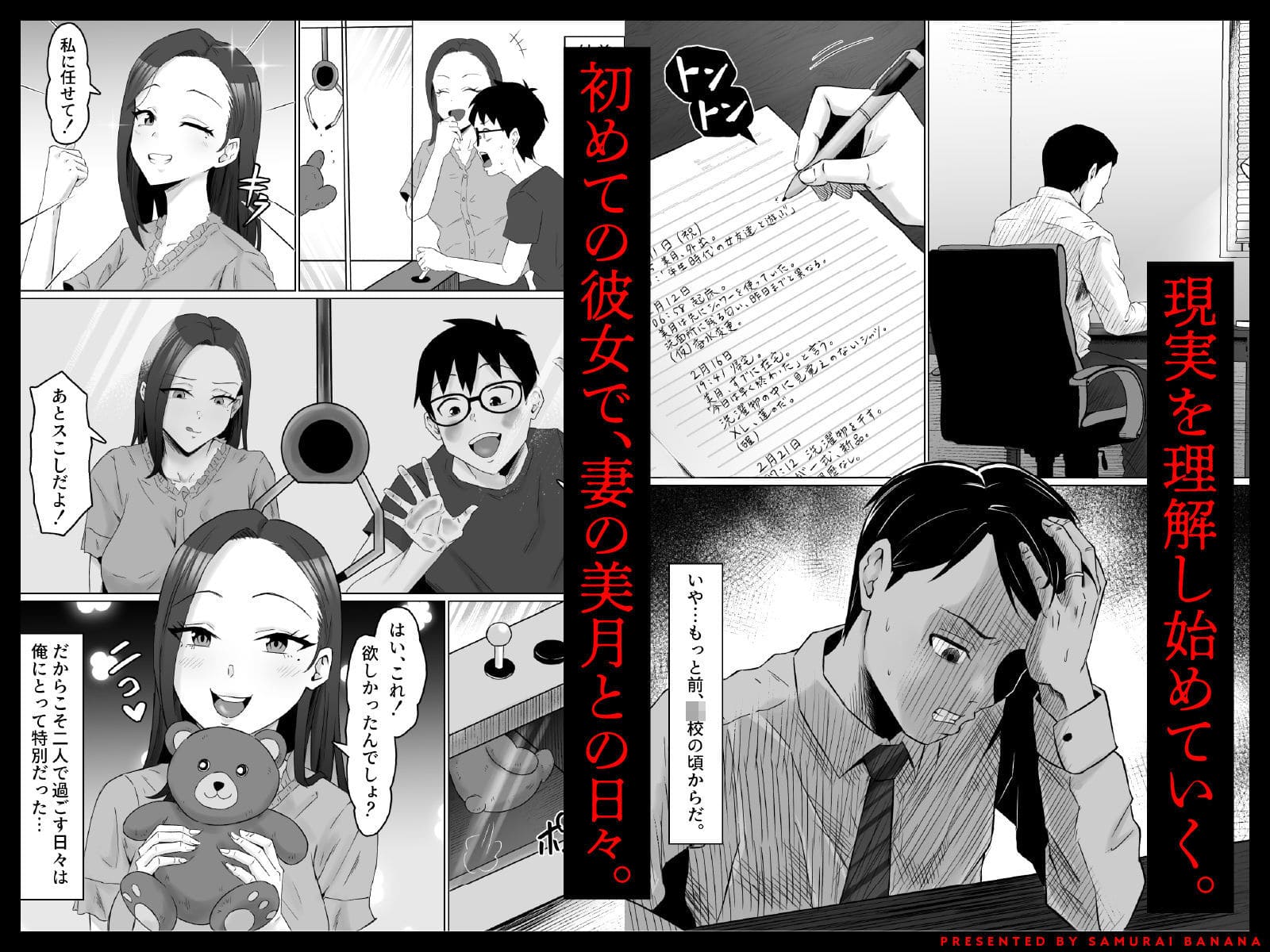 FANZA人気同人作家サムライバナナによる夫婦崩壊ドラマ『枯れた花束』