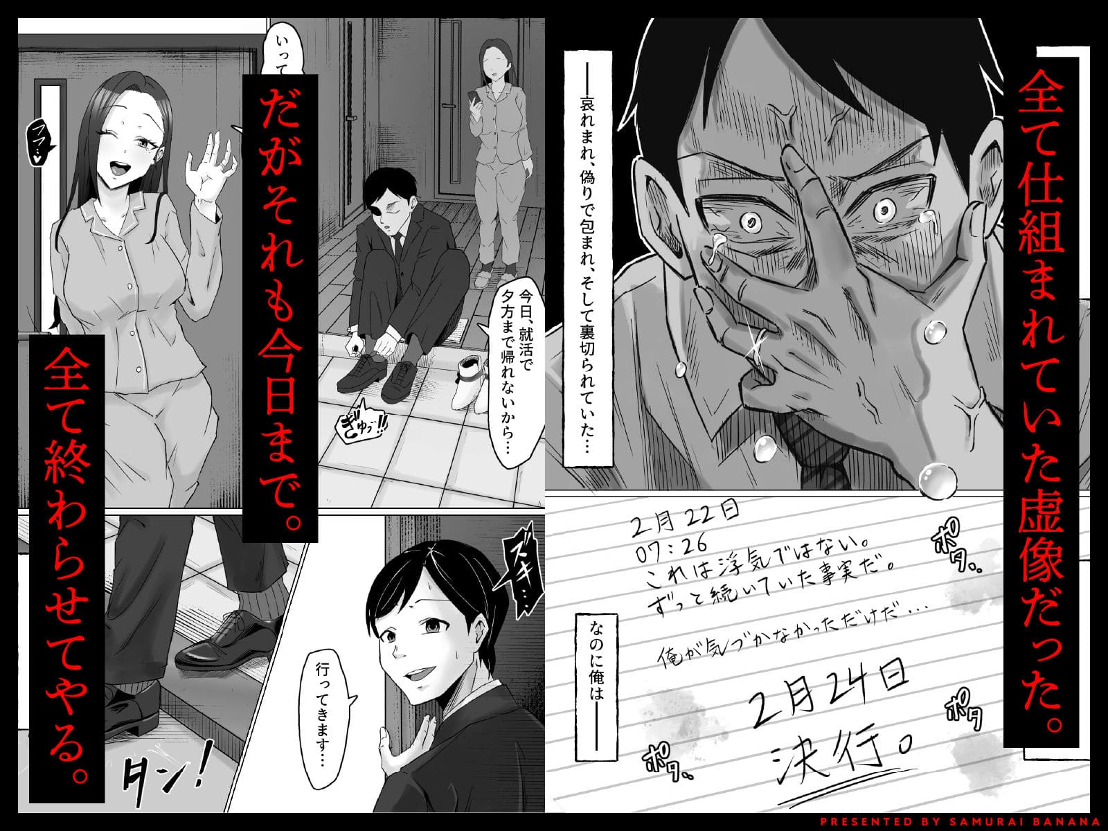 裏切りと後悔を描くNTR同人漫画『枯れた花束』