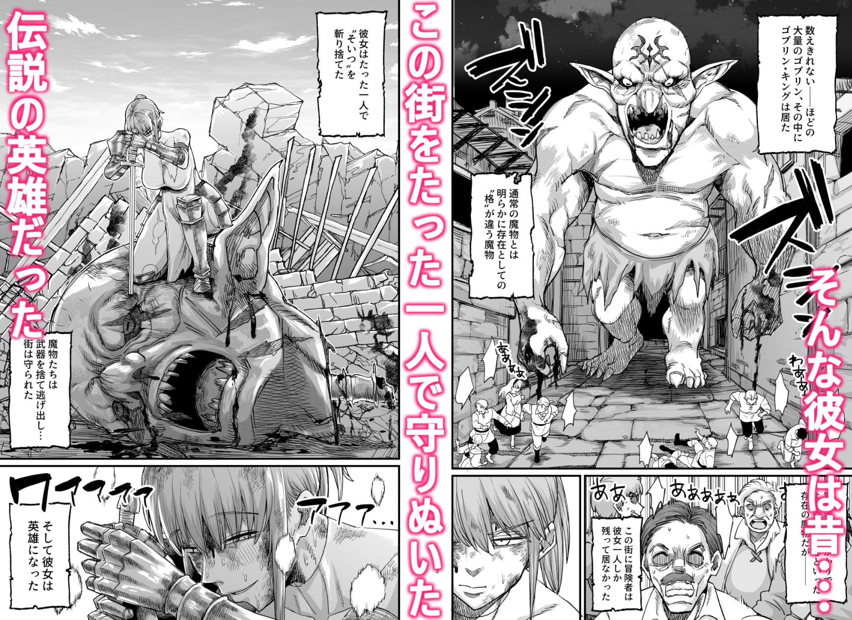 キレイナブタが描く、かつて英雄と呼ばれた女たちの数奇な運命。「かつて英雄だった女たちへ」