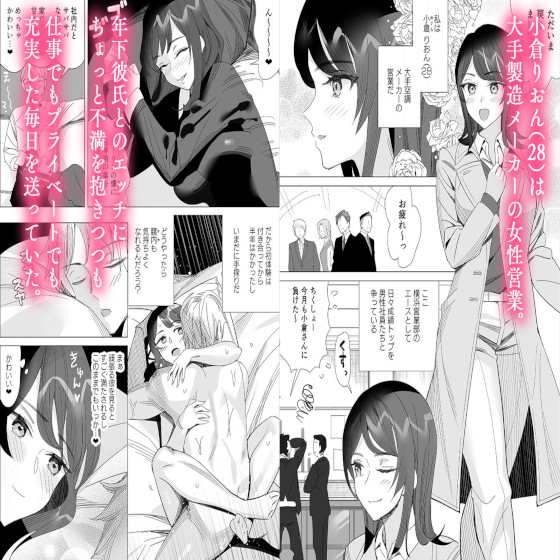 プライドの高いキャリア女子