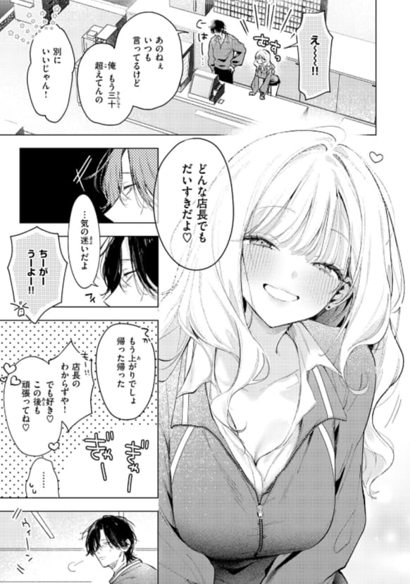 甘酸っぱい恋模様とエロ要素を描いた『恋咲ちゃんにはかなわない！』（ゆるた）