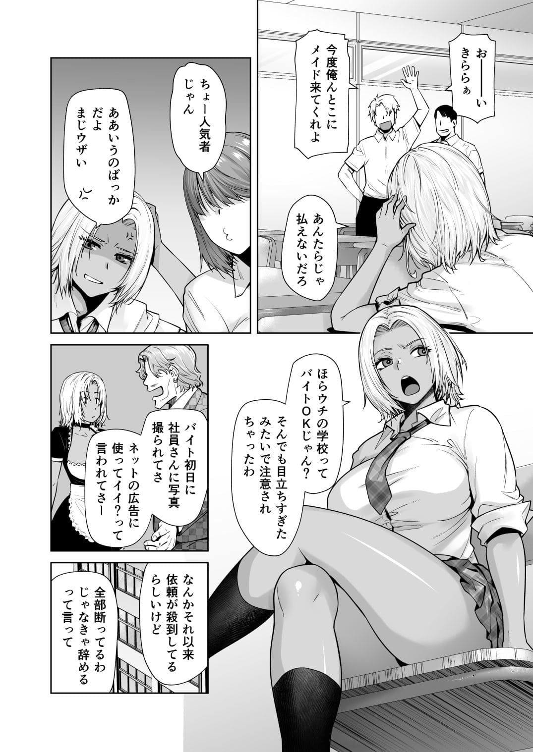 紅茶屋の黒ギャルメイドシリーズ第2弾『担任のメイドになっちゃった黒ギャル2』画像