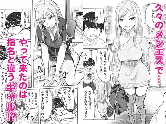 黒ギャルメンエス嬢がヤらせてくれる話2（黒ハム屋）｜エロ同人誌