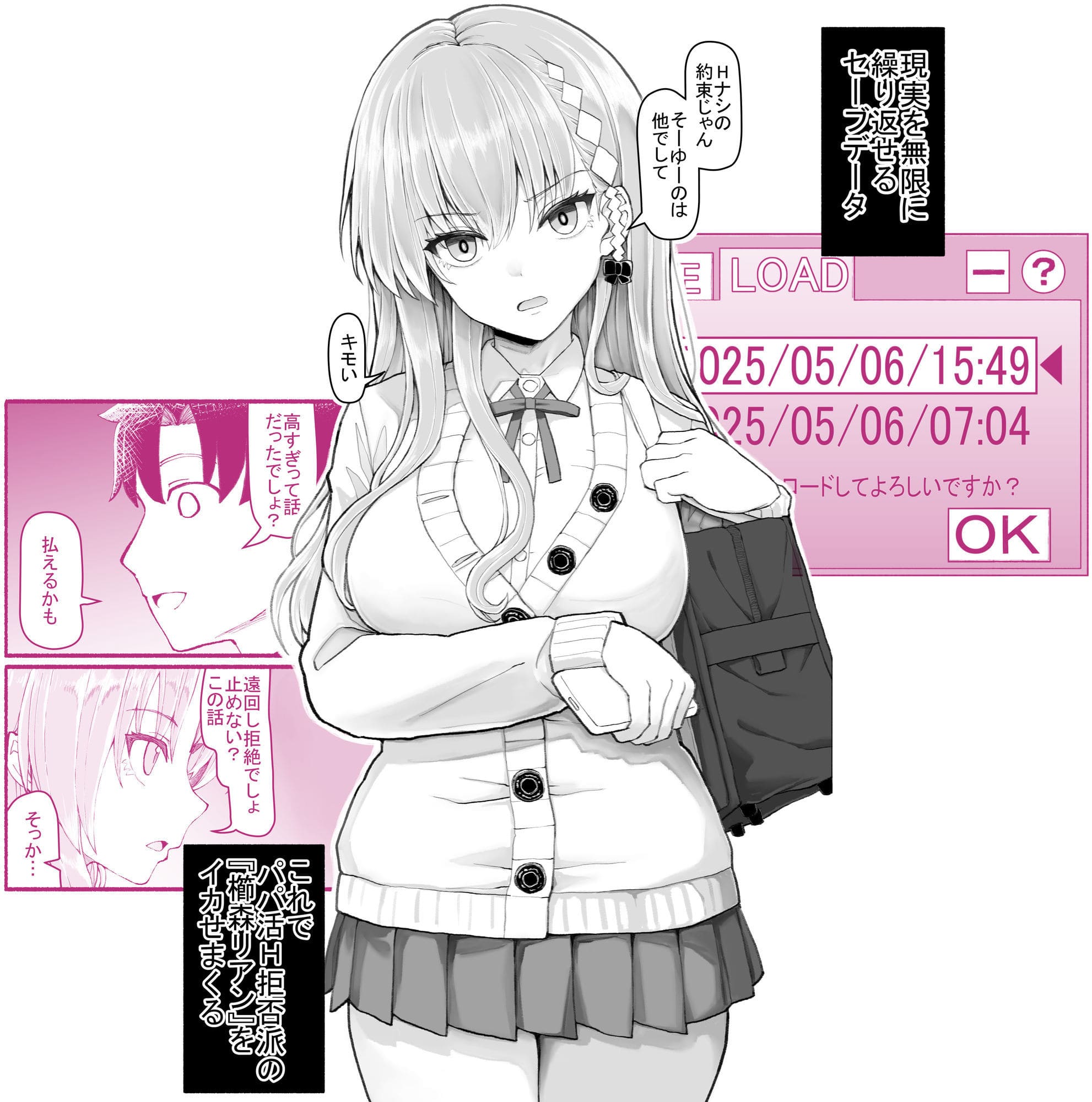 FANZAで注目の成人向け同人漫画『パパ活セーブデータ』