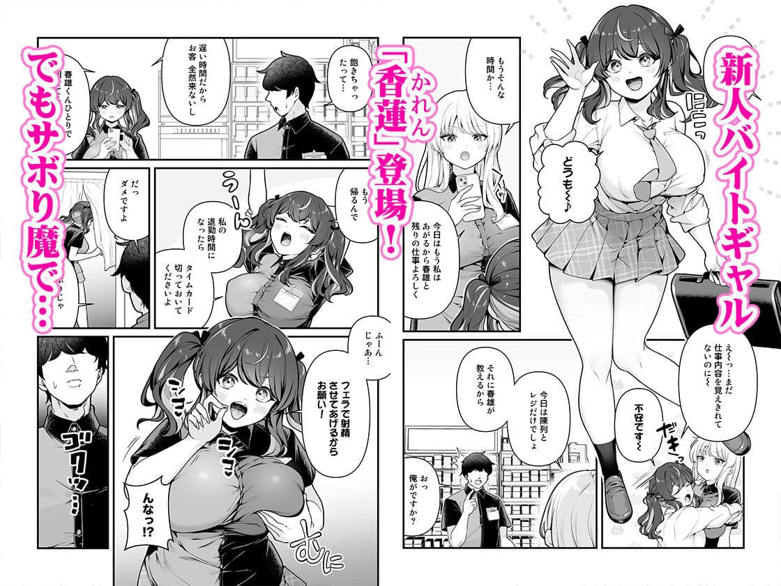 巨乳バイトギャルとの関係を描く同人漫画 Maritozzo作品イメージ