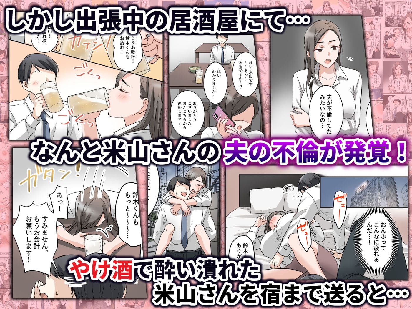 男性社員と人妻上司の甘い関係を描いた同人漫画カバー