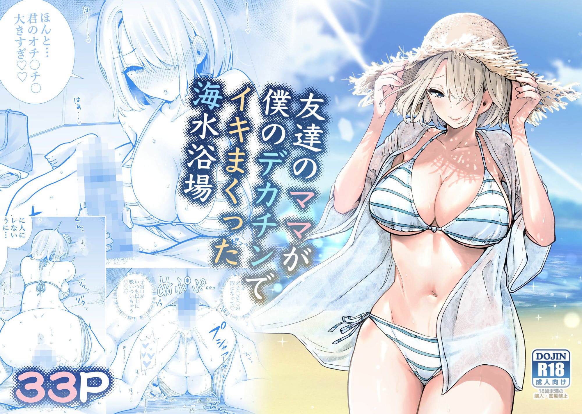 「産後性活総集編2」RK-2版。友達ママのデカチン快楽世界