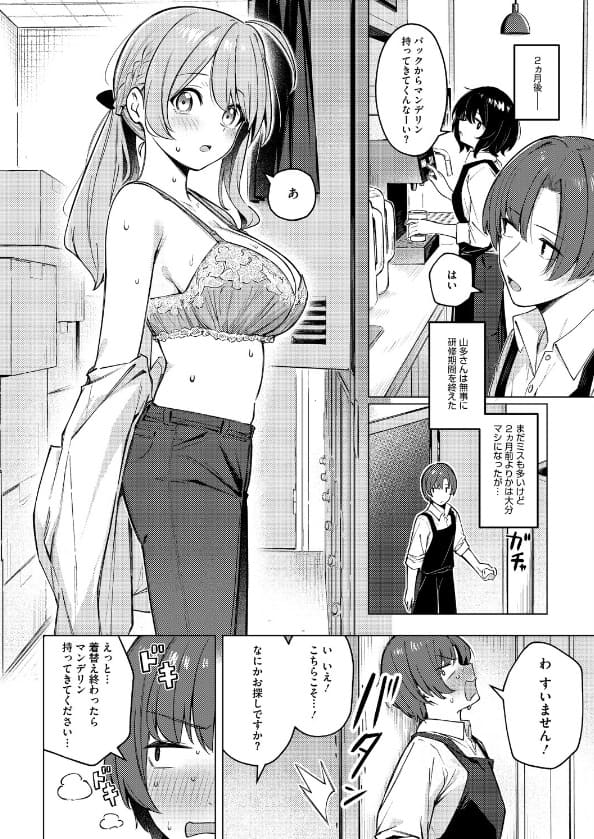 FANZA同人で読めるぼるしち作「どりっぷこーひー&rarr;ふろむ ゆー」紹介画像