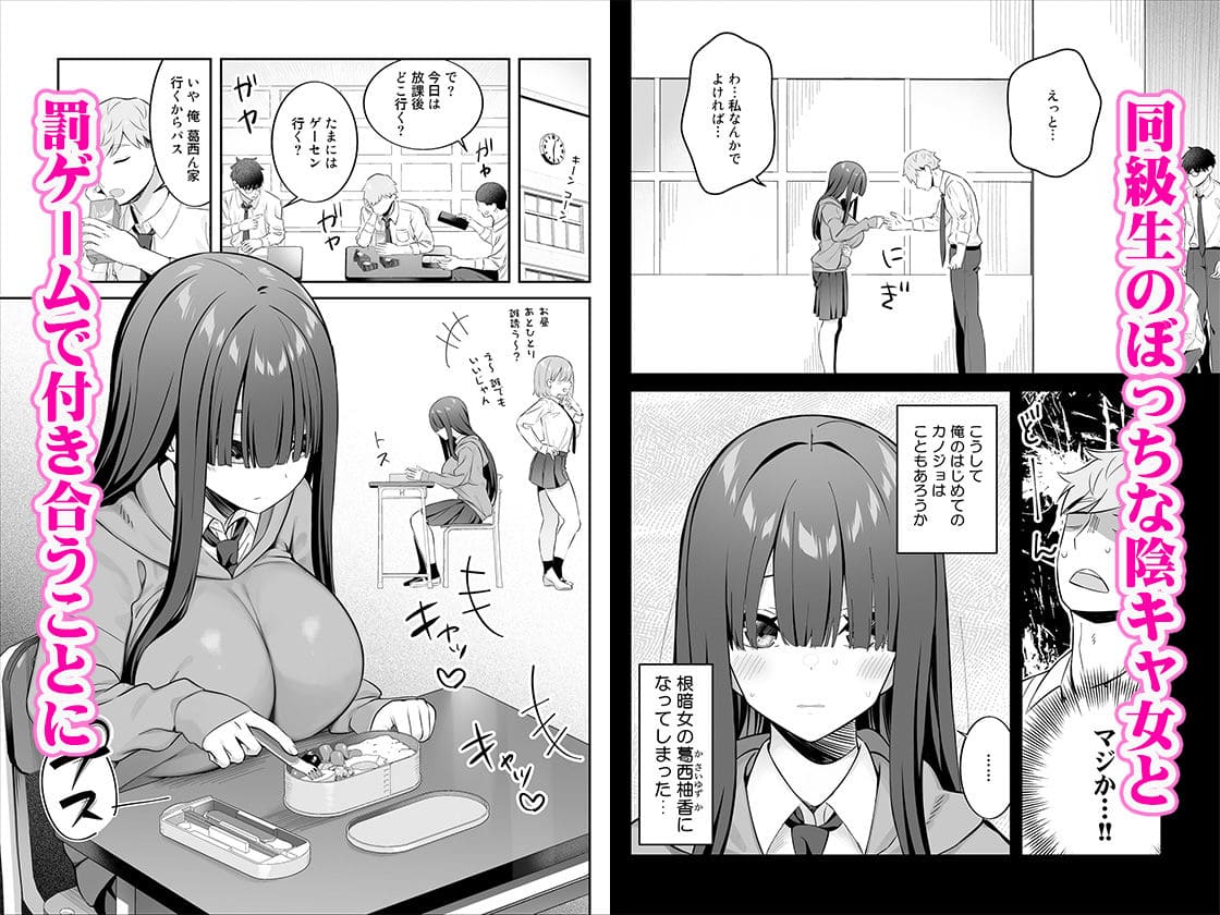 陰キャ女子が見せるギャップとむちむちボディの魅力を描いた同人誌