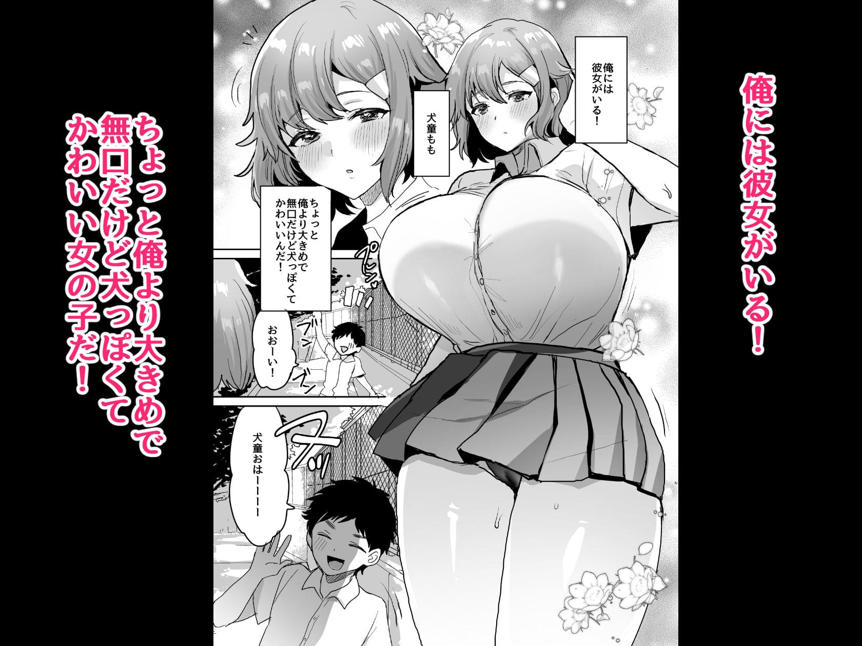 デッかくて無口でエッチなカノジョ2（めいめいこ）｜エロ漫画よりサンプル抜粋
