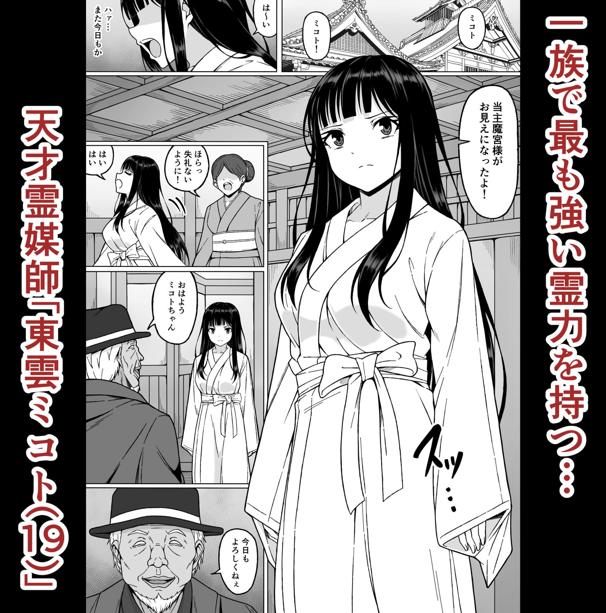 さわくりーむが描く、霊媒師シリーズ第2弾はより濃密で屈辱的な展開