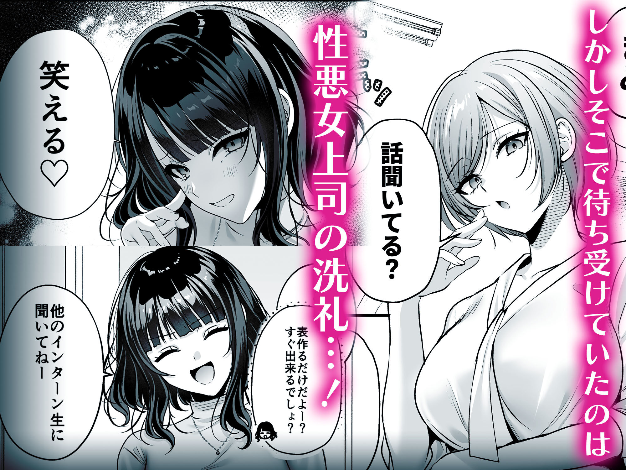 女上司との関係を描いた成人向け漫画『種付ライセンス〜女上司わからせ編〜』