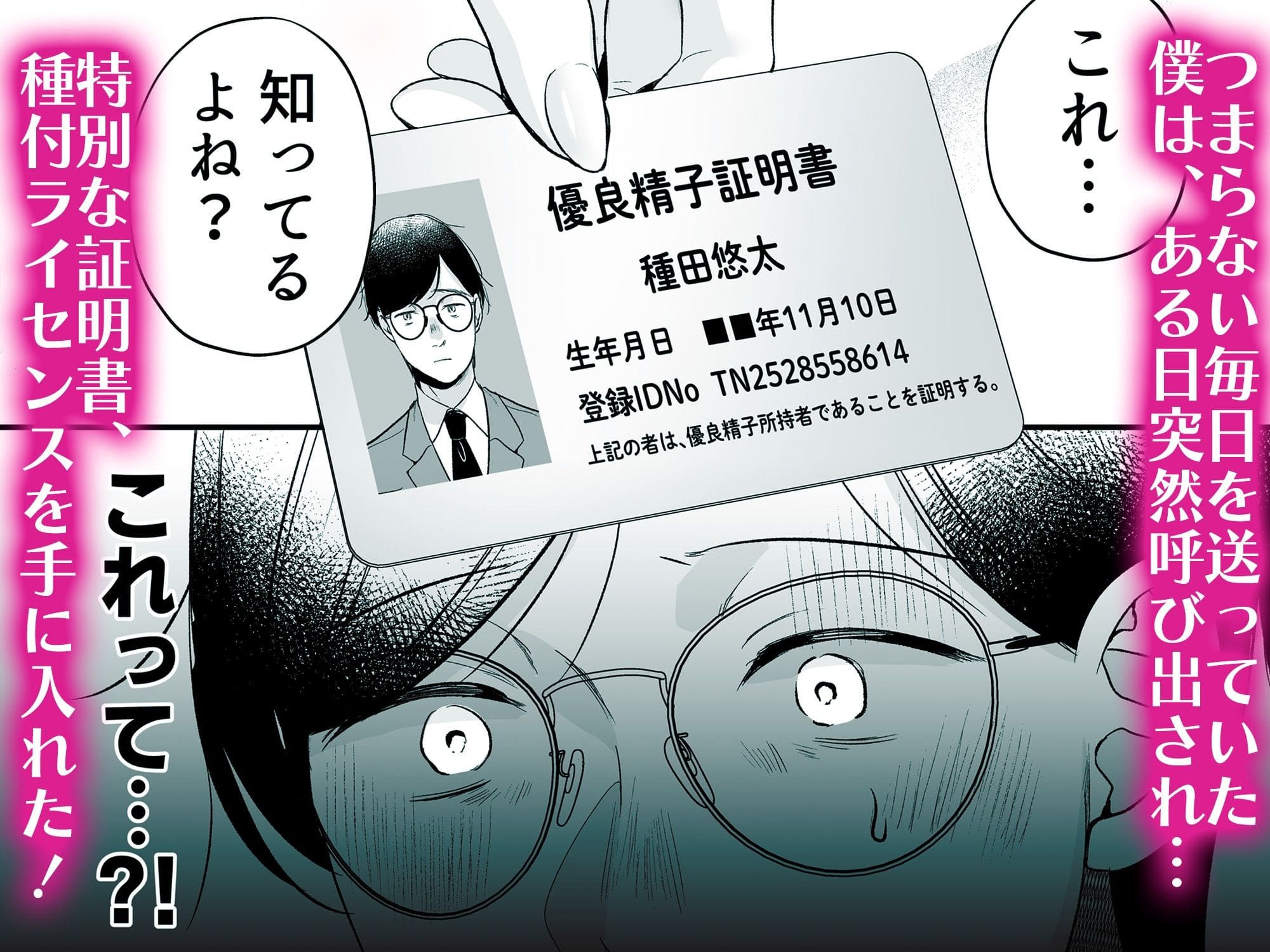FANZA同人で話題の南浜屋新作・遺伝子強化&times;学園ストーリー漫画