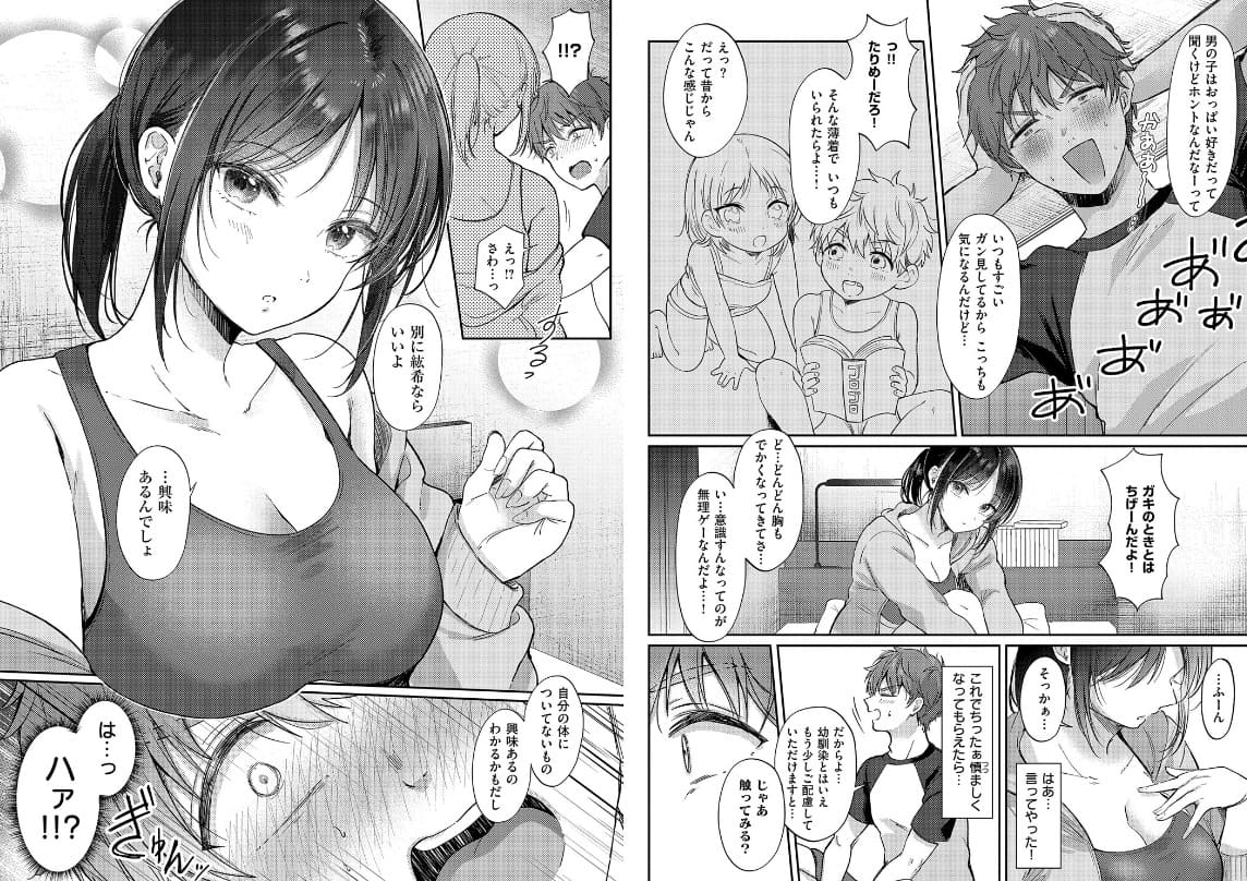 幼馴染との関係を描く 源作品 デジタル特装版 キービジュアル