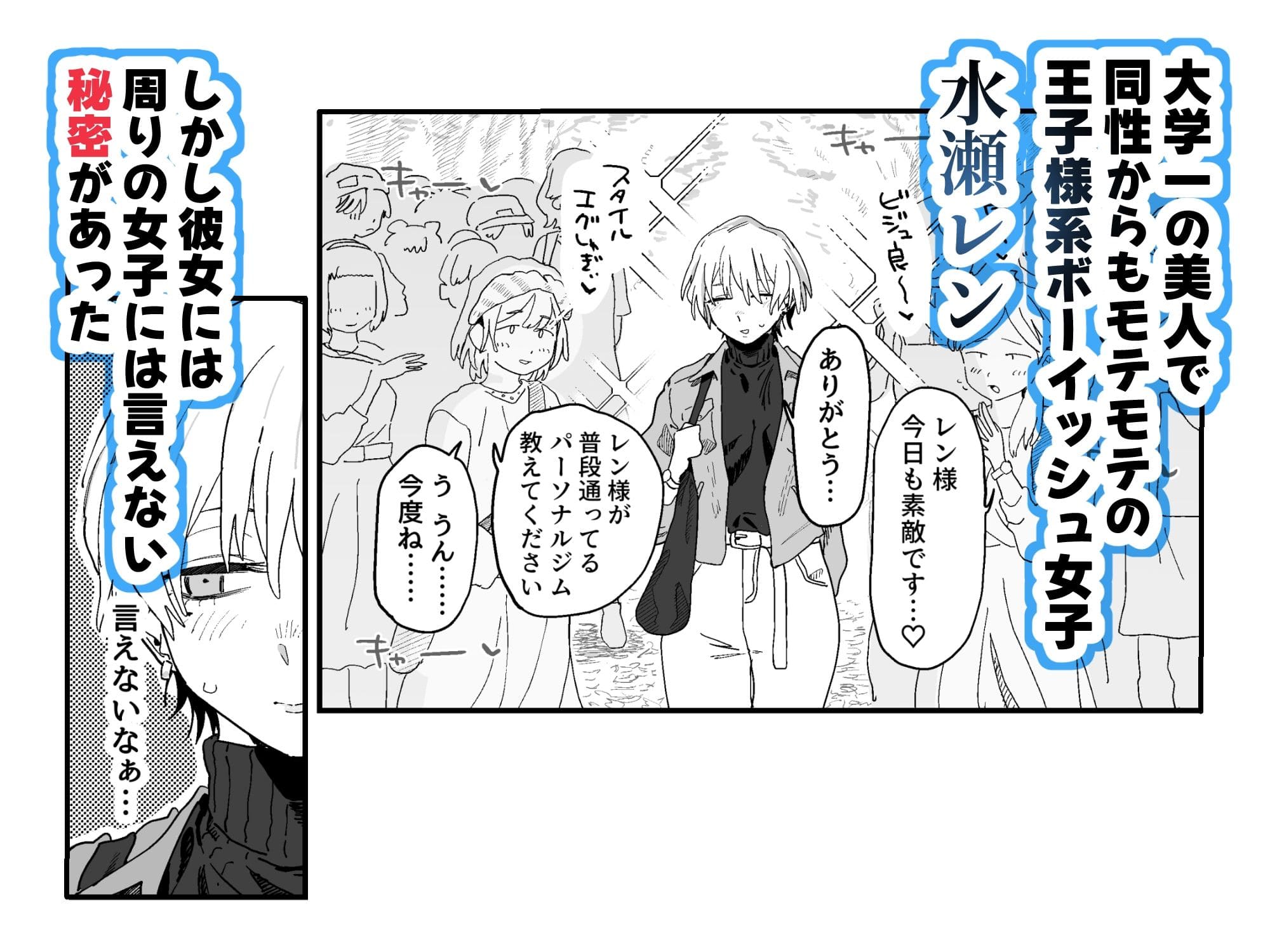 体型だるだる王子様 水瀬レン キャラクターイラスト FANZA同人