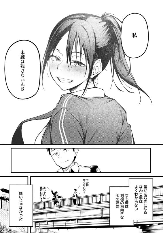 佐波缶の人気FANZA同人『未恋-みれん-【デジタル特装版】』紹介用画像