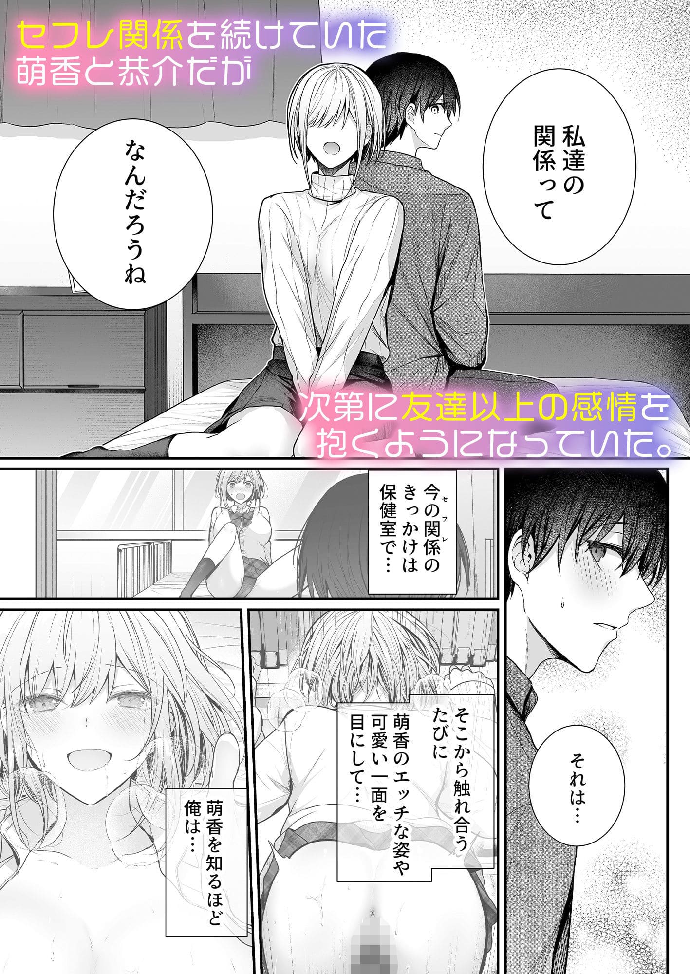 昨日の友は今日のセフレ3のパッケージ画像｜みっつまんによる話題の同人漫画