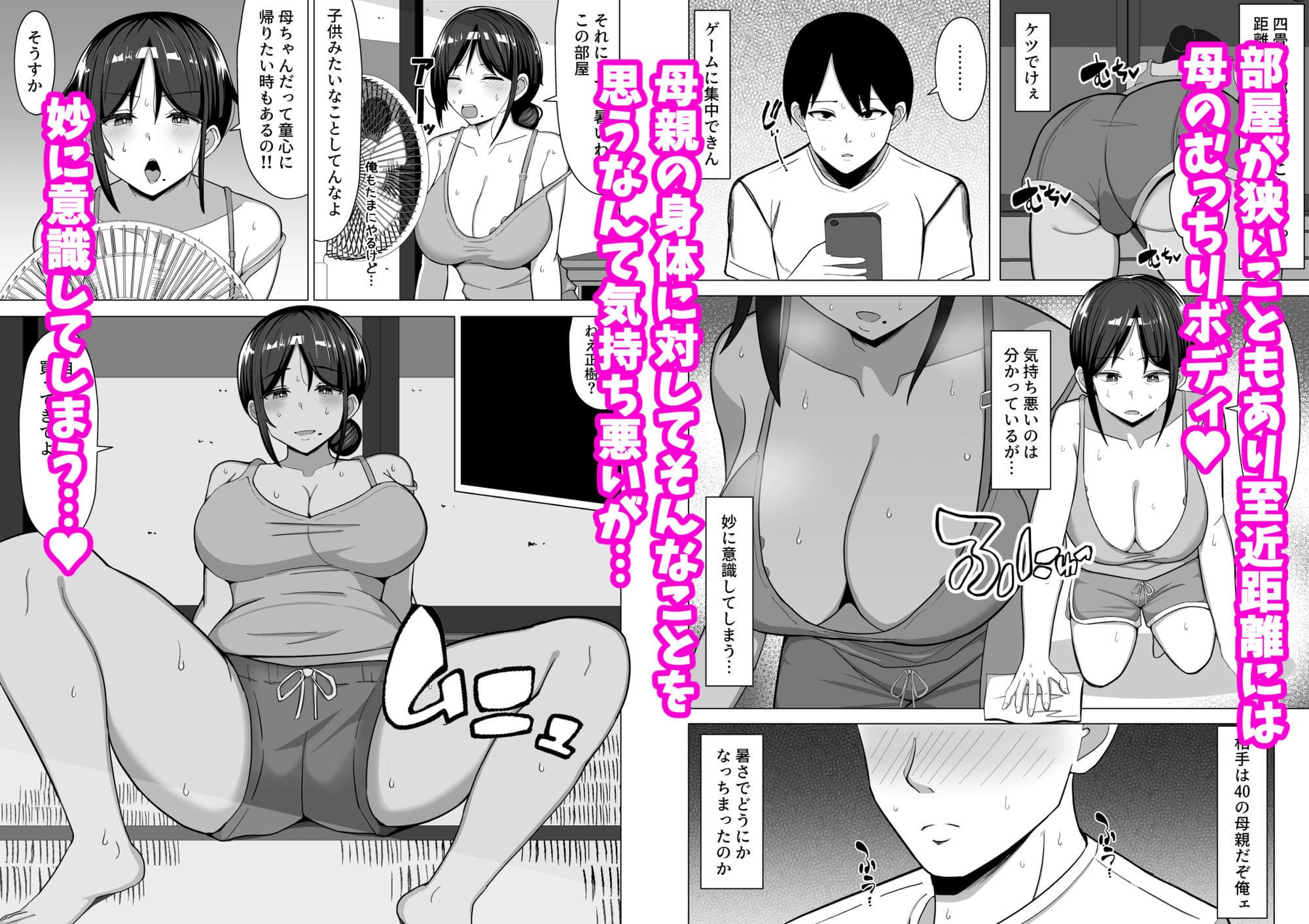 マスタード帝国によるリアルな家庭ドラマ漫画『四畳半の俺の部屋で母ちゃんと住むことになった話1』がFANZA同人で配信中