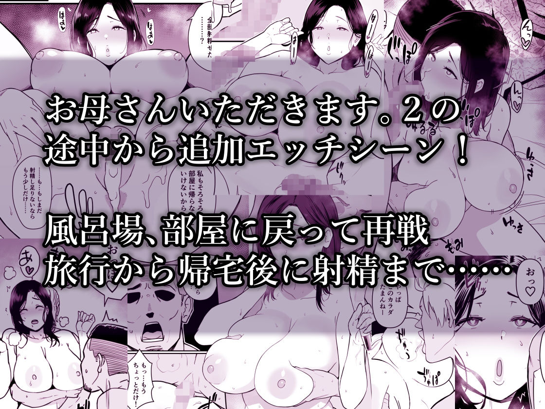 お母さんいただきます。総集編、感情豊かなヒロインのシーンカット