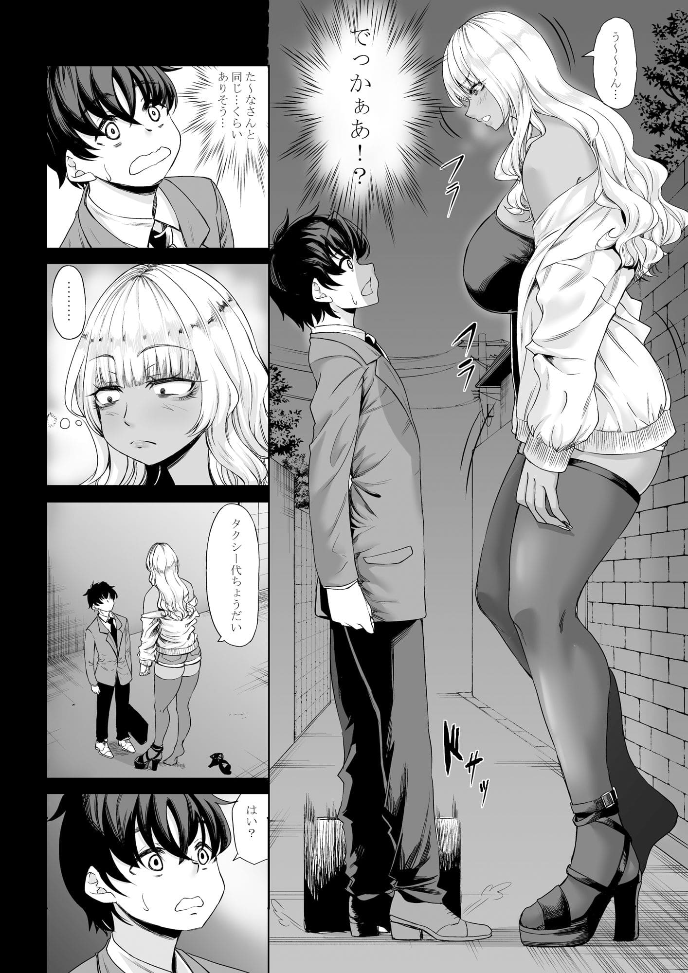 七転八起の同人作品『地雷系女子に狙われて3』高身長女子の迫力あるビジュアル