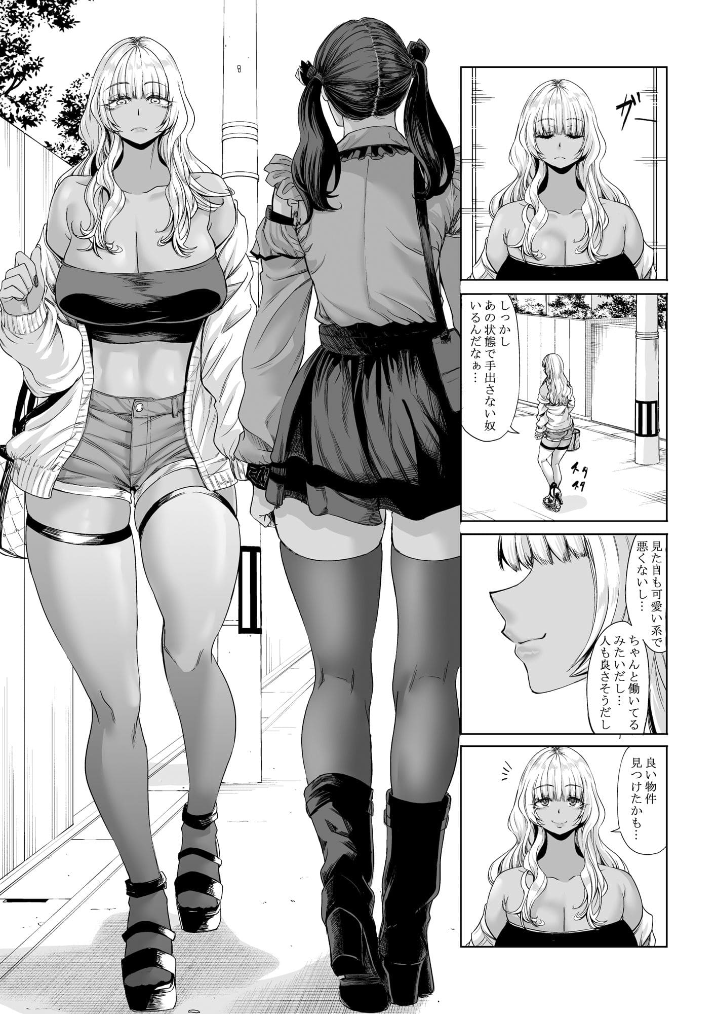 七転八起が描く『身長211cmの地雷系女子に狙われてもう逃げられない3』