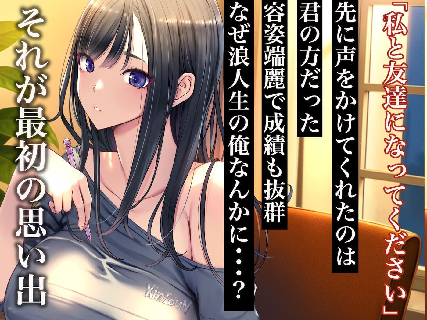 「勉強しなきゃ」でも止まらない恋と欲。浪人中の恋愛模様を描く話題作