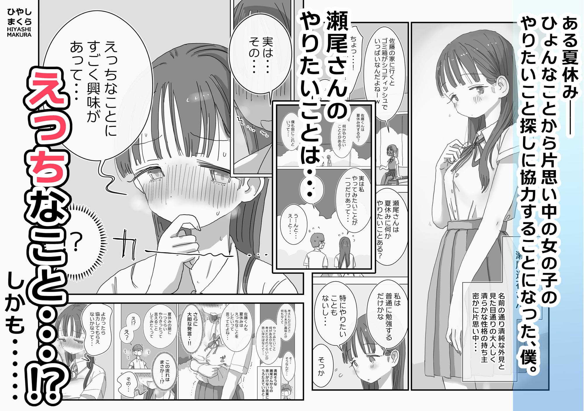ひやしまくら氏による新作オリジナル同人漫画のジャケット