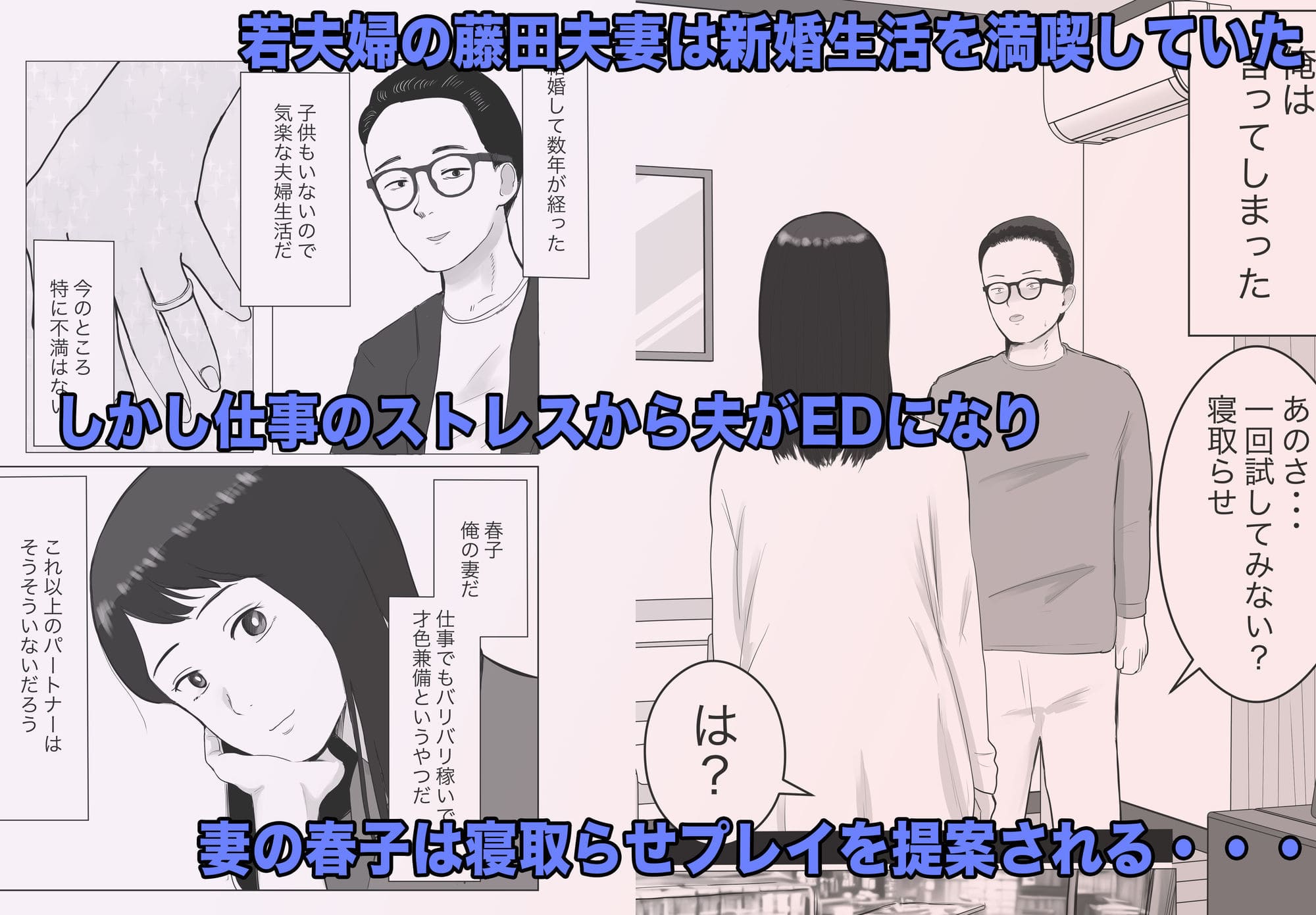 寝取らせ、ご検討ください 総集編画像②