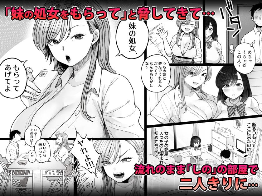 妹の処女もらってあげてよ 鼠の母作品のキービジュアル