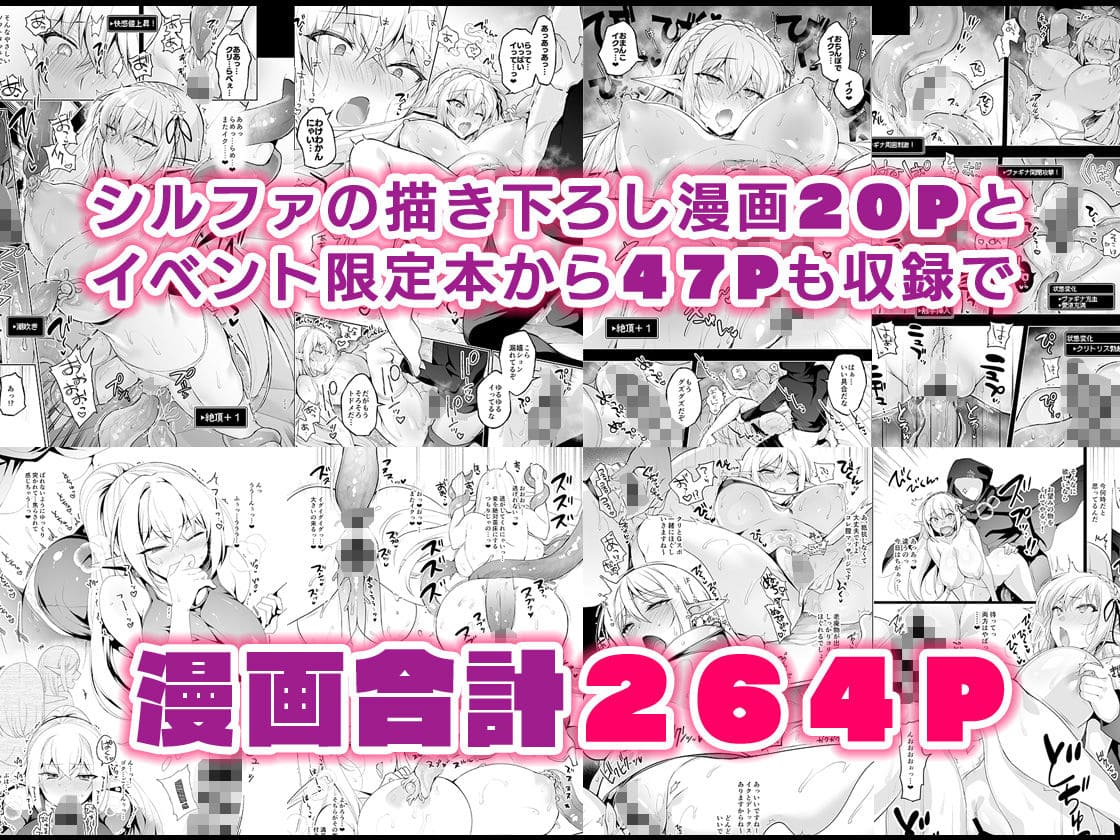 FANZA同人人気作品 エルフに淫紋を付ける本 総集編画像