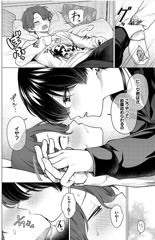 ハマチ ノットボーイミーツガール2 続編 同人漫画 サンプル画像