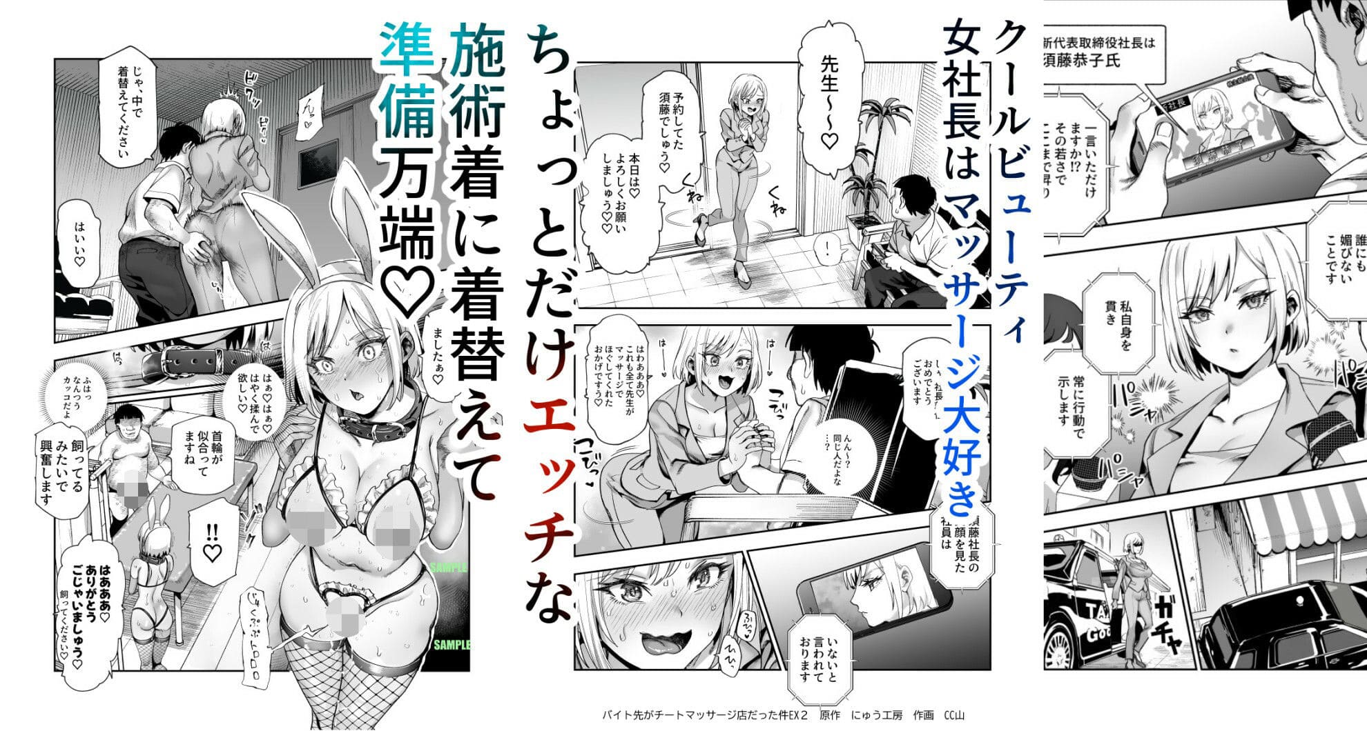 『訪問マッサージ無双編』発売記念／同人漫画の紹介画像