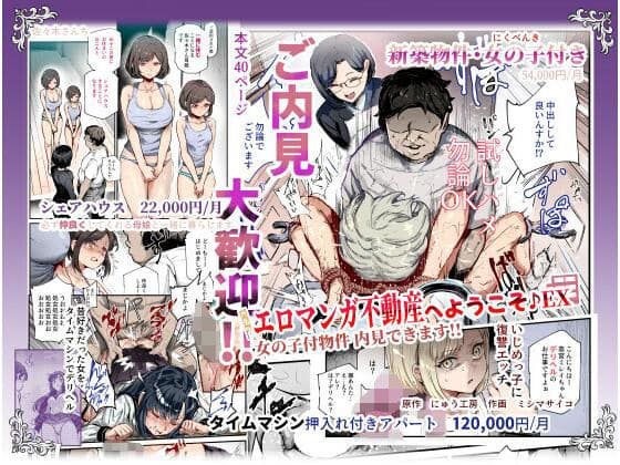 エロマンガ不動産へようこそ♪EX 女の子付物件内見できます（にゅう工房）｜エロ漫画