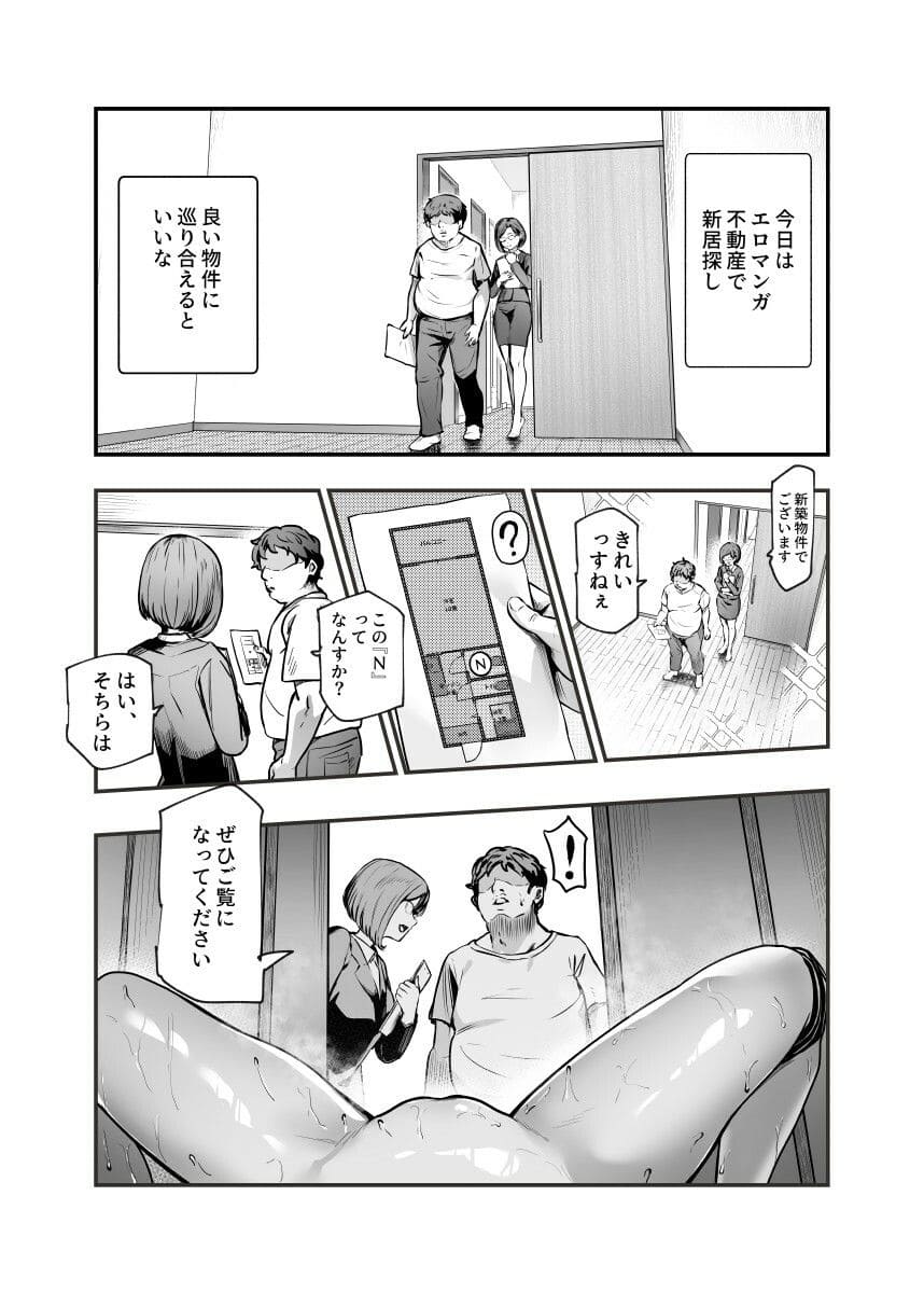 エロマンガ不動産シリーズ最新作EX にゅう工房作 成人向け同人漫画表紙