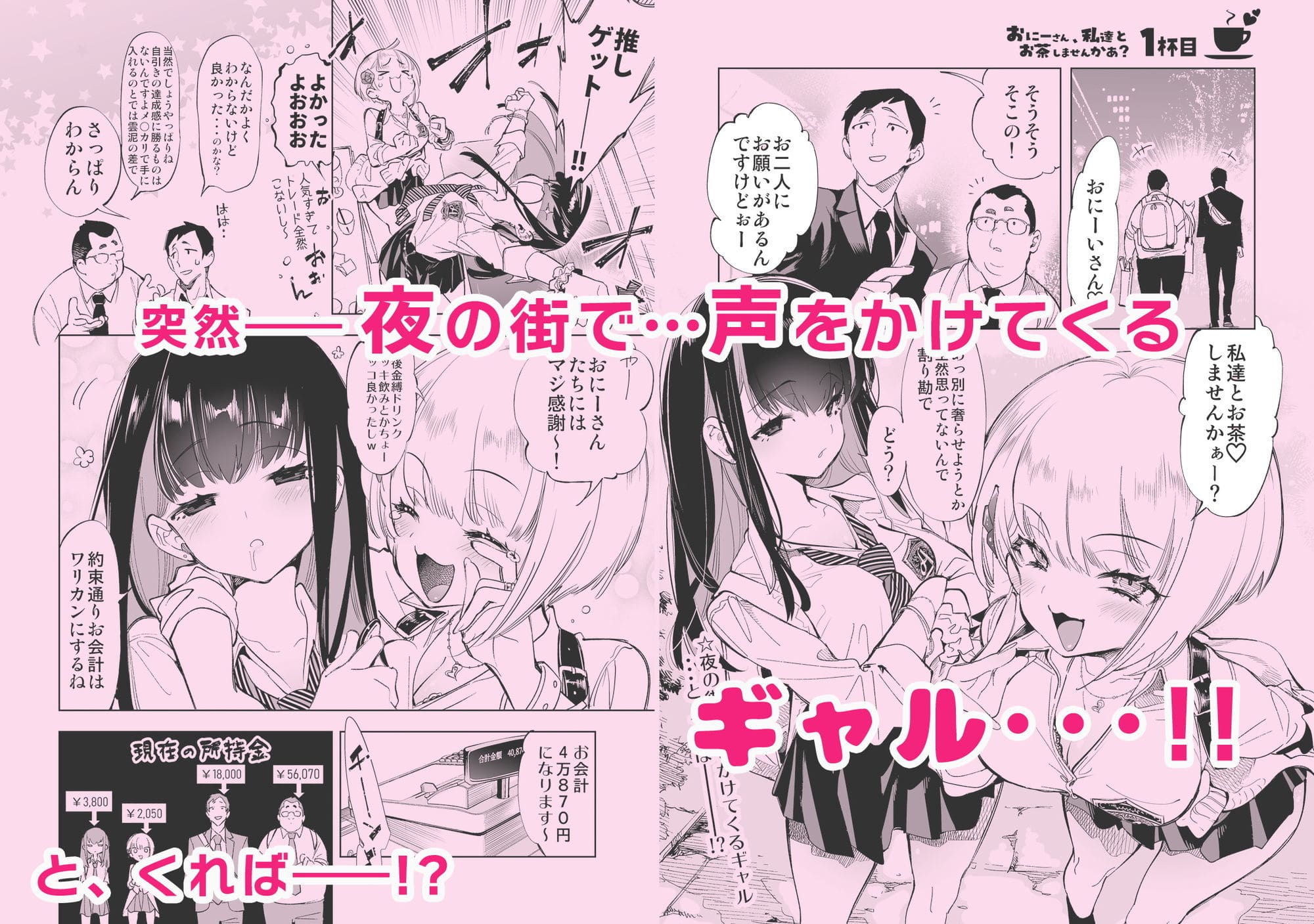 人気サークル「かみしき」が手掛ける『おにーさん、私達とお茶しませんかぁ？総集編1』
