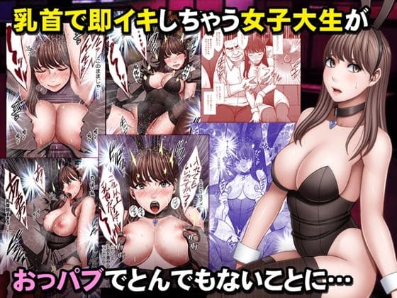 乳首で即イキ